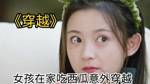 girl吃瓜视频,女孩的吃瓜视频大揭秘