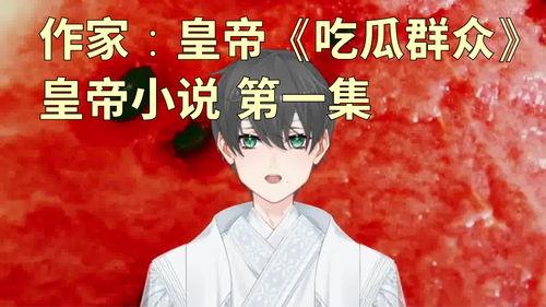 浅浅吃瓜小说,揭秘娱乐圈背后的秘密与真相