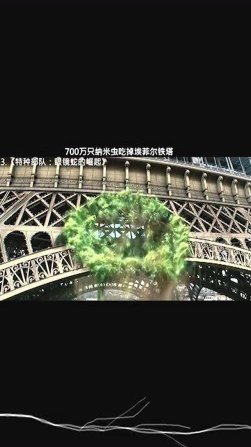 埃菲尔铁塔吃瓜